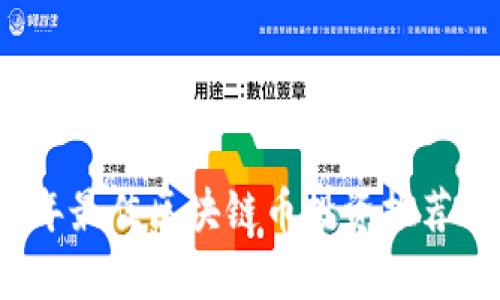 2023年最佳区块链币投资推荐及分析