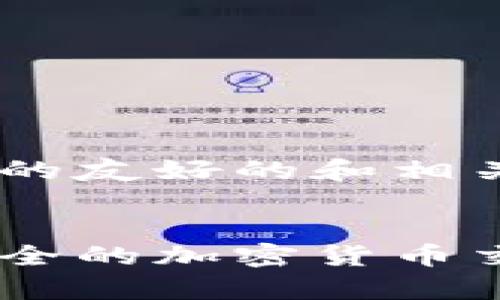 在创建一个关于tpWallet的友好的和相关内容时，你可以这样设计：


如何使用tpWallet进行安全的加密货币交易