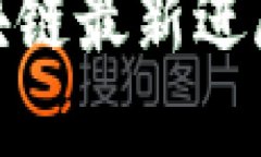 上海UBS区块链最新进展与