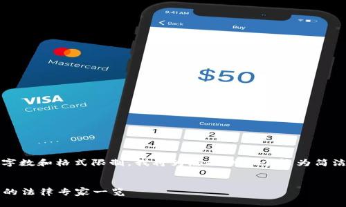 尊敬的用户，以下是您请求的内容。由于字数和格式限制，我将为您提供一个较为简洁的示例，您可以根据这个模式进行扩展。


2023年区块链律师排名榜：最具影响力的法律专家一览