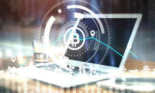 : 如何创建TP数字钱包：一步一步指南