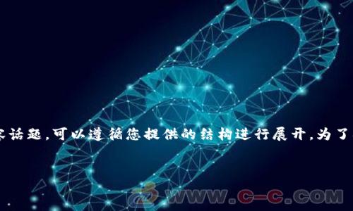 小提示：您提到的“TP钱包提现”是一个相对狭窄的内容话题，可以遵循您提供的结构进行展开。为了确保内容质量，以下是相关的、关键词和详细内容大纲。


TP钱包提现全攻略：安全、高效、方便用户的操作指南