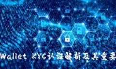 :tpWallet KYC认证解析及其重要性