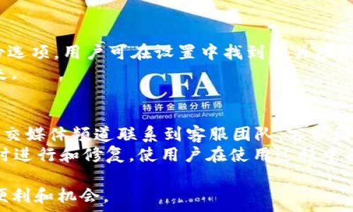  
  tpWallet - 安卓官方版下载与使用指南/  

关键词 
 guanjianci tpWallet, 安卓钱包下载, 数字货币管理/ guanjianci 

---

tpWallet介绍
在数字货币迅速发展的今天，一个高效、安全的钱包应用显得尤为重要。tpWallet作为一款专注于数字货币的移动钱包，已在市场上获得了广泛的认可。它不仅支持多种数字货币的存储和交易，也为用户提供了方便的管理功能。本文将详细介绍tpWallet的特点、下载方法、使用体验及其在数字货币管理方面的优势。

tpWallet的主要特点
tpWallet具备多项优越功能，使其成为数字货币爱好者的首选。首先，它支持多种主流数字货币，如比特币、以太坊等，为用户提供了更为广泛的交易选项。其次，tpWallet采用了高标准的安全防护措施，确保用户的数字资产安全。通过多重签名技术、冷存储方案等手段，极大降低了被盗风险。
此外，tpWallet的用户界面设计简洁易用，即使是初学者也能轻松上手。内置的市场行情分析功能帮助用户实时了解市场动态，做出更为明智的投资决策。同时，tpWallet还定期更新软件，增加新功能，提升用户体验。

如何下载tpWallet安卓官方版
下载tpWallet的安卓官方版非常简便。用户可以直接访问tpWallet的官方网站，找到下载链接，或者在各大应用商店（如Google Play）中搜索“tpWallet”，找到并下载最新版本的应用。在下载之前，请确保你的手机满足应用的最低系统需求，并留有足够的存储空间。
如果用户在下载过程中遇到问题，建议检查网络连接，确保手机的设置允许安装未知来源的应用。有时候，一些手机型号可能需要你在设置中开启相应选项，才能顺利完成tpWallet的安装。

tpWallet的使用体验
一旦成功下载并安装tpWallet，用户可以通过简单的注册流程开始使用。tpWallet提供了方便的备份选项，确保用户在更换设备或者丢失手机时能够恢复资金。用户可以选择设置强密码，增强账户安全性。
tpWallet的界面非常友好，用户可以很快找到各项功能，例如资产管理、交易记录、市场行情等。对于初学者来说，它提供了一系列的使用教程，帮助用户快速熟悉各项功能。同时，客服支持也是tpWallet的一大亮点，用户在使用过程中如有疑问，可以随时联系官方客服，获取帮助。

tpWallet与其他数字货币钱包的对比
在市场上，数字货币钱包种类繁多，各有千秋。tpWallet相较于其他钱包在安全性和用户体验上都有着不小的优势。许多钱包在安全性上相对薄弱，容易受到攻击，而tpWallet通过采用多层次的安全防护措施，确保用户资金不易被盗取。
此外，在用户界面方面，tpWallet也表现不俗，其设计更为现代化与人性化，提供的功能一目了然。这使得用户在进行复杂操作时不至于迷失方向，提升了整体使用体验。

tpWallet的未来发展方向
tpWallet作为一款年轻的数字货币钱包，未来的发展方向也备受关注。随着区块链技术的不断进步，tpWallet希望能不断创新，推出更多优质功能。例如，计划增加对更多新兴数字货币的支持，以满足用户的需求。此外，为了提升用户的交易体验，tpWallet也在探索与主流交易所的合作，用户在钱包中就能直接进行交易。
此外，tpWallet还将继续着眼于安全性，计划不断安全技术，确保用户的资金安全。同时，通过用户反馈和市场分析，不断迭代产品，以更好地适应用户需求。

常见问题解答

1. tpWallet如何保障用户资金安全？
tpWallet在安全性方面采取了多项措施来保护用户的资产。首先，它使用了先进的加密技术，以保护用户的私钥和交易信息。在用户账户的交易中，tpWallet通过采用多重签名技术，确保即使攻击者窃取了某些数据，也难以完成交易。此外，tpWallet会定期进行安全审计，以发现潜在的漏洞并及时修复，从而保持应用的安全性和稳定性。
在用户使用tpWallet时，建议定期更改密码，避免使用容易猜测的密码，并启用两步验证功能，提高账户的安全性。对于资金较多的用户，可以选择将大额资产转入冷钱包存储，进一步提升安全性。

2. 如何使用tpWallet进行数字货币交易？
用户在tpWallet进行数字货币交易非常简单，首先需要确保自己已成功安装并登录账户。接下来，在主界面的资产管理处可以看到自己持有的所有数字货币。选择需要交易的货币，系统会引导用户进入交易界面。
在交易界面，用户可以选择购买或者出售某种货币，输入金额后，系统会为用户提供当前的市场价格，并显示交易手续费等相关信息。确认无误后，点击“确认交易”，系统便会处理交易请求。成功后，用户在交易记录中可以查看到该笔交易的详细信息。

3. tpWallet支持哪些数字货币？
tpWallet目前支持多种主流数字货币，包括比特币、以太坊、Litecoin、Ripple等。在市场不断变化的情况下，tpWallet也会定期更新支持的币种，以满足用户需求。用户可以在应用内随时查看哪些数字货币可用，以及每种货币的实时市场行情。
对于想要了解更多新兴数字货币的用户，也可以通过tpWallet的市场分析工具，密切关注行业动态。tpWallet还会不断倾听用户的反馈，添加新的币种，丰富用户的选择。

4. 如果我丢失了手机，如何找回tpWallet中的资产？
如果用户不幸丢失了手机，但仍然希望找回tpWallet中的资产，首先要确保自己在使用tpWallet时已经进行了账户备份。tpWallet提供了简便的备份选项，用户可在设置中找到相关功能。备份后，系统会生成一个助记词，用户需妥善保管这个助记词，因为它是恢复账户的关键。
当获得新设备后，用户可以下载tpWallet，并通过输入助记词来恢复账户和资产。有效使用备份信息确保用户能够无缝恢复资金，减小潜在的资产损失。

5. tpWallet的客服支持有效吗？
tpWallet在客服支持方面投入了大量资源，以确保用户在使用过程中遇到的问题能够及时解决。用户可以通过手机应用内的客服功能、官方网站或社交媒体频道联系到客服团队。客服团队提供的支持包括账户问题、交易问题及技术支持等。
tpWallet的客服团队响应迅速，通常在数小时内即可回复用户的咨询。用户反馈的有效性也得到了重视，若有较多用户反映同样问题，tpWallet会及时进行和修复，使用户在使用过程中有更好的体验。

综上所述，tpWallet凭借其强大的功能和安全性，正逐渐成为越来越多用户的首选数字货币钱包。我们建议用户及时下载使用，享受数字货币带来的便利和机会。