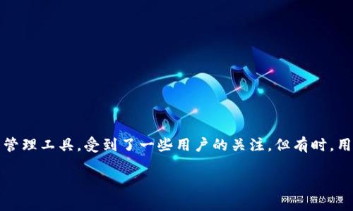 在这个快速发展的数字货币世界中，越来越多的人开始使用各种加密钱包来存储和管理他们的资产。其中，TP钱包作为一种流行的数字资产管理工具，受到了一些用户的关注。但有时，用户在使用TP钱包时可能会遇到“操作没权限”的问题。这篇文章将详细介绍这个问题的原因、解决方案以及用户可能会遇到的其他相关问题。

TP钱包“操作没权限”问题解析及解决方案