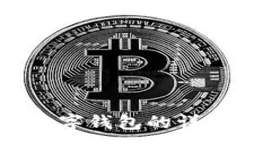 在TP钱包中创建数字钱包的详细步骤与用户指南