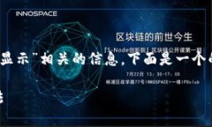 可以理解你希望了解与“