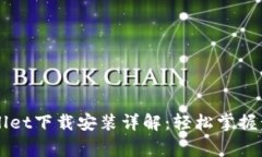 苹果手机tpWallet下载安装详