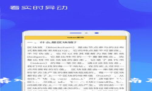 tpWallet如何存入法币？详细指南及常见问题解答