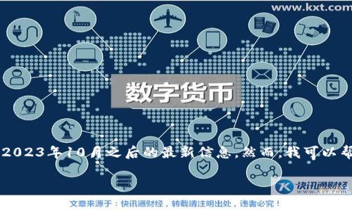 请注意：作为AI，我的知识只更新到2023年10月，因此无法提供2023年10月之后的最新信息。然而，我可以帮助你理解区块链项目的特点、潮流和如何查找最新项目的信息。

### 2023年最新区块链项目概览：趋势与前景