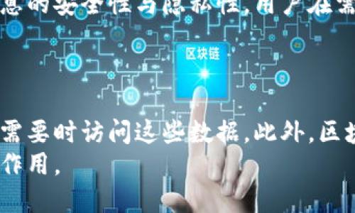 
区块链概念源于比特币吗？探索区块链与比特币的关系

关键词
区块链, 比特币, 加密货币

详细介绍
近年来，区块链技术和比特币的影响力不断扩大。无论是在金融领域、供应链管理，还是在数字身份等多个领域，区块链都展现出了巨大的潜力与应用价值。然而，尽管两者紧密相连，许多用户仍在思考：区块链的概念真的源于比特币吗？本文旨在深入探讨这一问题，并为读者提供全面的分析和见解。

区块链的定义和核心概念
区块链是一种分布式账本技术，它通过密码学保证数据的安全性和不可篡改性，所有的交易都会被记录在区块上，并通过数学算法将这些区块链接成一条链。区块链的去中心化特性意味着没有单一的控制方，数据是分布在网络中所有节点上的，从而增强了透明性和安全性。
区块链的核心概念包括以下几个方面：
ul
    listrong去中心化：/strong传统的集中式数据库由单一实体控制，而区块链通过网络中多个节点共同维护数据，从而消除了单一的中心化风险。/li
    listrong透明性：/strong所有交易记录在区块链上公开且可被验证，受益于其透明性，用户能够追踪每一笔交易的历史，增强了信任。/li
    listrong不可篡改性：/strong一旦数据被记录在区块链上，就几乎不可能被更改，增加了数据的可靠性。/li
    listrong智能合约：/strong区块链还允许复杂的编程逻辑，用户可以创建自执行的合约，自动执行合约条款。/li
/ul

比特币的起源与区块链的关系
比特币是区块链技术的首个应用案例。2008年，一个化名为中本聪的个体或团体发布了比特币白皮书，阐述了如何通过区块链技术实现去中心化的数字货币系统。比特币的诞生不仅为数字货币开辟了道路，也确立了区块链作为一种革命性技术的基石。
从某种意义上说，比特币的成功促使了区块链这一概念的普及和发展。虽然比特币本身是一个货币，但其背后的技术——区块链，却为各种应用场景提供了可能性，包括金融服务、供应链管理、医疗健康、身份验证等。因此，虽然区块链在比特币之前的概念并不存在，然而比特币成功地将区块链技术应用于实践，并促使其他行业探索其潜力。

区块链的多样化应用
区块链技术的应用已经超越了比特币。如今，许多公司和行业正在利用区块链技术来提高透明性、降低成本和增强安全性。一些主要应用包括：
ul
    listrong供应链管理：/strong通过区块链，可以实时追踪产品的来源和流通，确保产品的真实性与合规性。/li
    listrong身份验证：/strong区块链可以为个人提供一个安全可靠的身份认证平台，减少身份盗窃的风险。/li
    listrong投票系统：/strong通过区块链实现数字化投票，可以提高投票的安全性与透明度，防止造假。/li
    listrong金融服务：/strong区块链能够降低跨境支付的成本，并提高交易的效率。/li
/ul

区块链技术的优势与挑战
虽然区块链技术具备不少优势，但也面临着各种挑战：
ul
    listrong优势：/strong区块链的去中心化、透明性和安全性，使其在众多场景中展现出极大的潜力。/li
    listrong挑战：/strong包括技术复杂性、规模化问题、法律监管、以及能源消耗等。/li
/ul
随着技术的进步和市场需求的不断演变，区块链有望克服这些挑战，实现更广泛的应用。

比特币与区块链的未来
随着越来越多的人了解到区块链的潜力，比特币作为其代表性应用，将继续引领市场的发展。未来，比特币可能会被更广泛地接受，而区块链技术也将在更多领域找到应用。
总体来说，尽管区块链的概念源于比特币，但如今它已发展成一项独立的技术，具有广泛的应用前景。任何对数字货币或现代科技感兴趣的人，都应关注区块链技术的发展。

相关问题
问题1：比特币的去中心化交易如何影响全球金融体系？
比特币的去中心化交易为全球金融体系带来了显著影响。传统金融体系往往依赖于中央机构来处理交易和清算。而比特币通过去中心化的技术，使得用户能够直接进行交易，消除了中介介入的必要性。这种转变不仅提升了交易的速度和安全性，还降低了成本，尤其是在跨境支付时，省去了银行和支付机构的高昂手续费。同时，比特币的存在为那些在传统金融结构中被排斥的人群提供了参与金融活动的机会。
然而，这一趋势也带来了挑战。去中心化金融（DeFi）可能会影响银行业和金融机构的业务，同时对货币政策和宏观经济稳定性构成威胁。各国政府需要与时俱进，制定相应的法规，以确保新的金融环境的安全和稳定。

问题2：区块链技术如何改善供应链管理？
区块链技术在供应链管理中的应用日益增多。通过区块链，参与供应链的所有方都能够实时访问交易数据，确保透明性和可追溯性。例如，一个生产企业可以使用区块链记录产品从原材料到成品的全过程，并且这些数据是不可篡改的，增加了消费者对产品来源和质量的信任。此外，利用智能合约，可以自动处理订单和付款，提高效率，减少人为干预。
然而，实施区块链技术也面临数据标准化、成本投入和技术落地等问题。企业需要谨慎评估及规划，以最地利用区块链的优势，提升供应链管理的效率和透明度。

问题3：智能合约在区块链上的应用案例有哪些？
智能合约是区块链技术的重要组成部分。它是一种自执行的合约，合同条款由代码写入区块链上，可以自动执行。常见的应用案例包括：
ul
    listrong保险理赔：/strong通过智能合约，保险公司可以自动计算赔付金额并快速处理理赔，提升客户体验。/li
    listrong房地产交易：/strong在房地产交易中，智能合约能够简化交易流程，确保所有条件满足后，自动转移所有权，防止欺诈。/li
    listrong投票系统：/strong智能合约可以确保投票过程的自动化与不可篡改性，提高选举的透明度和公信力。/li
/ul
智能合约能够自动化和加速流程，但其安全性和法律地位仍需各方进一步探讨与规范。

问题4：区块链在数字身份验证中如何发挥作用？
数字身份是区块链的重要应用领域之一。传统的身份验证依赖于集中式的数据库，容易受到黑客攻击或数据泄露。通过区块链技术，用户可以将自己的身份信息保存在区块链上，有效确保信息的安全性与隐私性。用户在需要进行身份验证时，只需向相关方提供权限，而无需透露具体信息。这种方式大幅提高了身份验证的便利性与安全性。
此外，区块链的不可篡改性，也让虚假身份的制造和使用变得困难。尽管如此，数字身份的普及应用仍需面临法规、技术与隐私保护等问题，需要行业共同努力解决。

问题5：区块链技术在医疗行业的前景如何？
区块链技术在医疗行业的应用前景广阔。首先，区块链可以用于存储和分享患者的医疗记录，实现医疗数据的安全共享与管理。患者可以主动控制自己的健康数据，并授权医生或医疗机构在需要时访问这些数据。此外，区块链还能够提升药品供应链的透明度，有助于追溯药物的来源和防止假药问题。
然而，区块链在医疗行业的实施依然面临数据隐私、合规性及技术标准化等挑战。医疗行业相关者需要制定相应的政策与规范，确保区块链技术能够在保护用户隐私的前提下，发挥其应有的作用。
/详细介绍