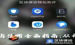 tpWallet注册与使用全面指南