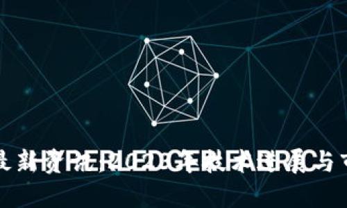 迅雷区块链最新资讯：2023年技术进展与市场动态一览