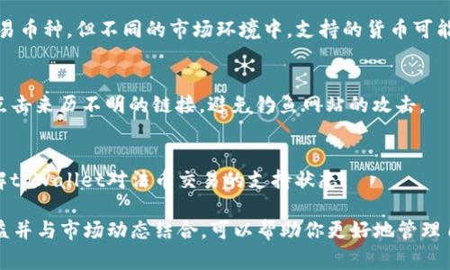 如何查看tpWallet每日收益？详细指南与常见问题解答

tpWallet, 每日收益, 数字资产/guanjianci

tpWallet简介
tpWallet是一款功能强大的数字资产管理工具，用户可以通过它来存储、管理和交易各种虚拟货币。随着区块链技术的不断发展，很多投资者开始选择使用钱包应用程序进行数字资产的管理。而tpWallet的设计理念是以用户体验为重心，提供安全、便捷的资产管理服务。

如何查看tpWallet的每日收益
要查看tpWallet的每日收益，用户可以通过以下几个步骤进行操作：
ol
    li
        h4登录tpWallet/h4
        首先，用户需要打开tpWallet应用并登录到自己的账户。如果你还没有账户，需要先注册一个。在登录后，用户可以在主页上看到自己的资产总览。
    /li
    li
        h4查看资产信息/h4
        在tpWallet的主页上，用户可以找到