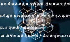 jiaotongtpWallet货币链交易查