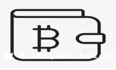 如何将支点币安全提币到