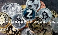 由于内容要求涉及字数较