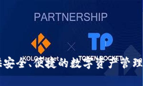 tpWallet的创始人是何云飞（Ye Yunfei）。他在区块链及加密货币领域有着丰富的经验，并致力于通过tpWallet为用户提供安全、便捷的数字资产管理服务。tpWallet作为一个多链钱包，支持多种数字货币和区块链网络，是近年来在加密货币行业中获得广泛关注的项目之一。