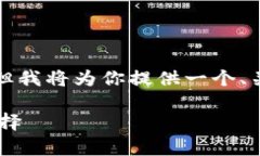 由于字数限制，我无法一
