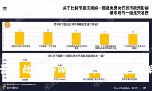 如何建设高效的tpWallet：从边界到深度分析