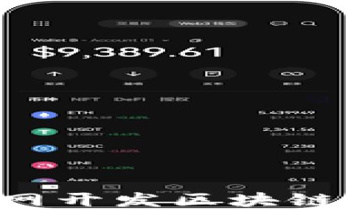 
如何通过火币网开发区块链项目：全面指南
