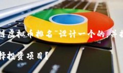 为了更好地满足用户的需求，我将为“区块链虚