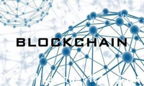 
如何高效管理多个tpWallet钱包？实用技巧与建议