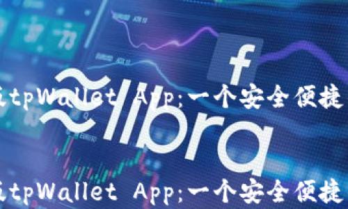 
    下载最新版tpWallet App：一个安全便捷的数字钱包选择


    下载最新版tpWallet App：一个安全便捷的数字钱包选择