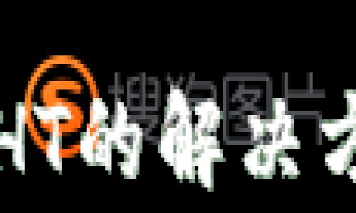 
tpWallet无法转换HT的解决方案及常见问题解析