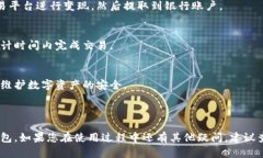   完整指南：tpWallet下载及其使用技巧 /  guanjian