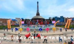 如何利用tpWallet实现资产变现：新时代数字钱包的