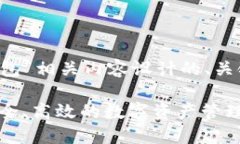 以下是为“TP 钱包”相关内容设计的、关键词及