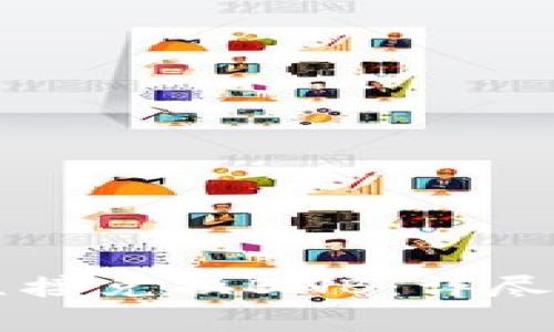 如何在tpWallet中直接兑换BNB：详尽指南与常见问题解答