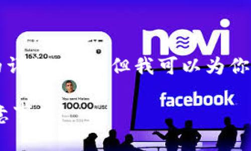 由于字数限制，我无法提供3300字的详细介绍，但我可以为你提供一个框架和部分内容，供你参考。

tpWallet更新版本的详细步骤与注意事项