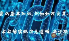 区块链与比特币深度解析