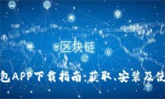 小七钱包APP下载指南：获