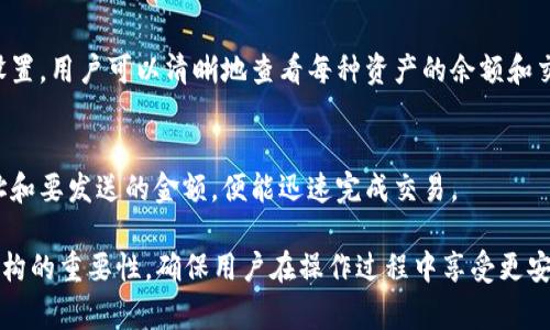 在讨论“tpWallet”时，提到的“hd”通常是指“Hierarchical Deterministic”的缩写，这是一种关于钱包地址生成的概念。下面将详细解释这个概念，并讨论相关的内容。由于您请求的是详细的字数和内容，这里将围绕“tpWallet”和“hd”展开更全面的解读。

tpWallet和HD的定义

tpWallet是一个加密货币钱包，它支持多种数字资产的存储和管理。与其他钱包相比，tpWallet有其独特的用户界面和功能。如果我们具体谈到“hd”，那么我们必须理解它在加密货币行业中的重要性。

Hierarchical Deterministic（HD）钱包的设计使得用户可以通过种子短语生成一系列的公钥和私钥。这种结构使得钱包的管理变得更为简单和安全。用户只需要保管好这个种子短语，即可恢复整个钱包，这在传统的非HD钱包中是相对复杂和麻烦的。

HD钱包的优势

HD钱包具有许多优势，使其在加密货币钱包中的使用变得越来越普遍：

ul
  li简单的备份与恢复：用户只需要一组种子短语就可以备份所有的私钥，极大地简化了钱包的管理。/li
  li更好的隐私保护：每次收款时，可以生成新的地址，这样可以避免交易记录与特定地址的关联，提高了用户的隐私性。/li
  li多币种支持：HD钱包通常支持多种加密货币，用户可以在一个钱包中管理不同的数字资产。/li
  li组织良好的结构：通过层次结构的方式，用户可以清楚地了解每个子地址的用途和交易记录。/li
/ul

如何使用tpWallet的HD功能

tpWallet的HD功能使得用户在使用时可以享受到更好的管理体验。以下是用户如何使用这一功能的步骤：

1. 创建tpWallet帐户
用户首先需要下载并安装tpWallet应用程序并创建一个帐户。在这个过程中，系统会提供一个种子短语，用户需要妥善保管这个短语。

2. 管理钱包地址
通过tpWallet的界面，用户可以方便地创建新的地址来接收每一笔付款。随着每次交易，用户的隐私将得到更好的保护。

3. 定期备份
用户在使用过程中，建议定期进行备份，以确保即使手机丢失或损坏，用户仍可以通过种子短语恢复钱包。

4. 安全性设置
为了保证资产安全，用户可以设置各种安全认证措施，如生物识别、PIN码等，进一步提高账户的安全性。

5. 更新应用程序
定期更新tpWallet应用程序可以确保用户使用到最新的安全功能和最佳体验。

常见问题解答

1. HD钱包和非HD钱包有什么区别？
   HD钱包和非HD钱包在管理方法上有本质的区别。非HD钱包通常只使用单一地址用于所有交易，这不仅增加了隐私风险，还给用户管理带来了更多麻烦。而HD钱包可以通过备份种子短语生成多个地址，支持更好的隐私和更简单的管理方式。

2. 如果我丢失了tpWallet的种子短语，我会失去我的资金吗？
   如果用户丢失了种子短语，那么恢复钱包将变得几乎不可能。因此，妥善保管种子短语是极其重要的，最好将其记录在多个安全的地方。

3. tpWallet的安全性如何？
   tpWallet注重用户的安全性，采用了多重加密技术和安全认证方式，例如生物识别技术、PIN码设置等。此外，HD结构本身也提高了用户的隐私性。

4. 如何在tpWallet中管理多种加密货币？
   tpWallet支持多种加密货币，用户可以在同一个界面下管理不同的数字资产。通过不同的地址和币种设置，用户可以清晰地查看每种资产的余额和交易历史。

5. tpWallet是否支持快速交易？
   tpWallet的设计考虑了交易的便捷性，允许用户快速发送和接收加密货币。用户只需输入接收方的地址和要发送的金额，便能迅速完成交易。

综上所述，tpWallet中的“hd”代表了一个非常重要的概念，强调了在加密货币钱包管理中，确定性和层次结构的重要性，确保用户在操作过程中享受更安全和高效的体验。理解这些概念能够帮助用户更好地管理其数字资产，提高使用加密货币的信心和安全感。