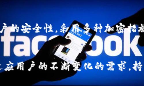 如何在苹果设备上下载和安装tpWallet软件的详细指南
关键词：tpWallet, 苹果, 下载

介绍内容

在当今数字化的时代，加密货币和区块链技术越来越受到重视。许多用户正在寻找安全、方便的方式来管理他们的数字资产。在这方面，tpWallet作为一款多功能的加密钱包应用，受到了广泛关注。虽然tpWallet主要是为安卓设备设计的，许多用户希望能够在苹果设备上使用这款软件。本文将详细探讨如何在苹果设备上下载和安装tpWallet软件，并解答一些相关问题。

tpWallet是什么？
tpWallet是一款综合性的加密货币钱包，支持多种数字货币的存储和交易，包括比特币、以太坊、Ripple等。它不仅提供安全的资产管理功能，还配备了实时行情查询、兑换、转账等多种实用功能。tpWallet的界面友好，操作简单，适合从初学者到资深投资者的用户，无论是在移动端还是在桌面版都能轻松使用。

苹果设备能否直接下载tpWallet？
tpWallet目前主要支持安卓系统，这意味着苹果用户无法在App Store直接下载tpWallet应用。然而，这并不意味着苹果用户完全无法使用tpWallet。下面将详细介绍几种在苹果设备上访问和使用tpWallet的方法。

方法一：使用网页版本
虽然tpWallet没有针对iOS的应用程序，但用户可以通过浏览器访问其网页版本。通过在Safari或其他浏览器中输入tpWallet官方网站，用户可以获得钱包的基本功能。例如，用户可以在网页上创建账户、查看其数字资产的实时价格，以及进行基本的数字货币交易。尽管这无法完全替代正式的应用程序，但对于某些基本的功能来说，这一方法是有效的。

方法二：使用安卓模拟器
如果用户希望获得更加亲密的使用体验，可以考虑在电脑上安装安卓模拟器，如BlueStacks、NoxPlayer等。这些模拟器允许用户在Windows或Mac系统上模拟安卓环境。在模拟器中安装tpWallet后，用户可以通过模拟器在苹果设备上使用该应用，享受所有功能的便捷体验。不过，需要注意的是，这种方法可能存在一定的技术门槛，对非技术用户不太友好。

方法三：使用第三方应用
市面上有一些第三方钱包应用能够支持对多种数字货币的管理。虽然这些应用可能不具备tpWallet的所有功能，但它们也提供安全的资产管理服务。用户可以通过App Store搜索相关的加密货币钱包，选择一个值得信赖的应用进行下载。选择时需留意应用的用户评价和安全性。

如何确保在苹果设备上使用tpWallet的安全性？
安全性是用户在使用任何加密货币钱包时必须考虑的首要问题。使用tpWallet或任何其他加密钱包应用时，用户应采取一系列安全措施，例如开启两步验证、定期更改密码、对私钥进行保护。另外，在下载任何加密应用时，只应从官方网站或信誉良好的平台获取，以避免下载到恶意软件。

相关问题解答

问题1：tpWallet的功能有哪些？
tpWallet提供包括但不限于以下功能：
ul
    li多种数字货币支持：用户可以在同一个钱包中管理多种类型的数字货币。/li
    li实时行情：用户可以实时查看各个数字货币的市场价格，帮助他们做出更好的投资决策。/li
    li安全存储：tpWallet采用先进的加密技术，确保用户的私钥及资产不会被泄露。/li
    li转账与兑换：用户可以在钱包内进行不同数字货币之间的兑换，或向其他用户进行转账。/li
/ul

问题2：如何在安卓设备上使用tpWallet？
在安卓设备上使用tpWallet非常简单，用户只需进入Google Play Store进行搜索并下载该应用。下载完成后，用户只需根据提示创建账户并进行身份认证，即可放心使用。建议用户在创建账户时，不要选择过于简单的密码，并定期更改，以提高账户的安全性。

问题3：使用tpWallet的安全性如何保障？
在tpWallet内，用户的数字资产安全取决于多个因素。首先，用户需要确保自己的设备安全，避免为恶意软件下载与安装。其次，要定期备份钱包数据，防止因设备故障而导致数字资产损失。此外，建议用户开启两步验证，增加账户的安全层。此外，对私钥进行严格管理，确保不轻易泄露。

问题4：为什么选择tpWallet而不是其他钱包？
tpWallet之所以吸引众多用户，是因为其多功能性与良好的用户体验。与许多钱包应用相比，tpWallet提供头像交易、实时数据分析等高效服务。同时，tpWallet也注重用户的安全性，采用多种加密措施，确保用户资产不受损失。另外，tpWallet的学习曲线相对较低，适合各种水平的用户使用。

问题5：tpWallet的未来发展方向是什么？
tpWallet未来发展方向可能集中在以下几个方面：界面与用户体验的进一步、扩展更多的数字货币支持、增加更多的安全功能等。随着区块链技术的发展，tpWallet有望适应用户的不断变化的需求，持续提升用户满意度。此外，tpWallet也可能推出辅助工具，帮助用户更好地管理其投资和资产。