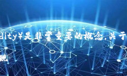 在加密货币和区块链技术的领域中，池子（Liquidity Pool）和流动性（Liquidity）是非常重要的概念。关于“tpWallet加池子增加流动性”的问题，可以从以下几个方面进行详细剖析。

### tpWallet加池子增加流动性：深入解析加密货币流动性的意义与实现