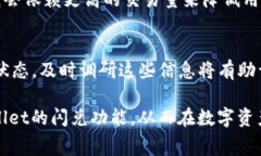 tpWallet闪兑矿工费详解：如何降低成本与提升体验