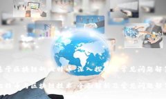 基于区块链的比特币：深